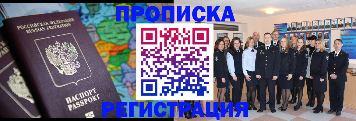 прописка поиск в Юрге