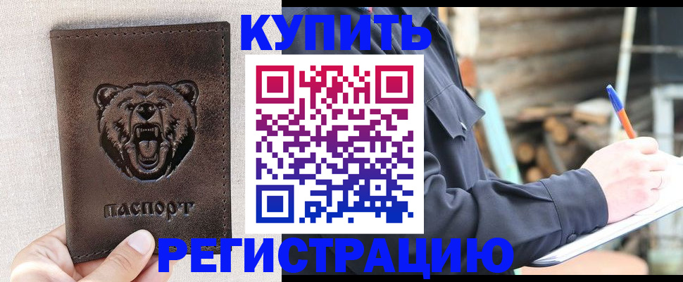 временная регистрация недорого в Юрге