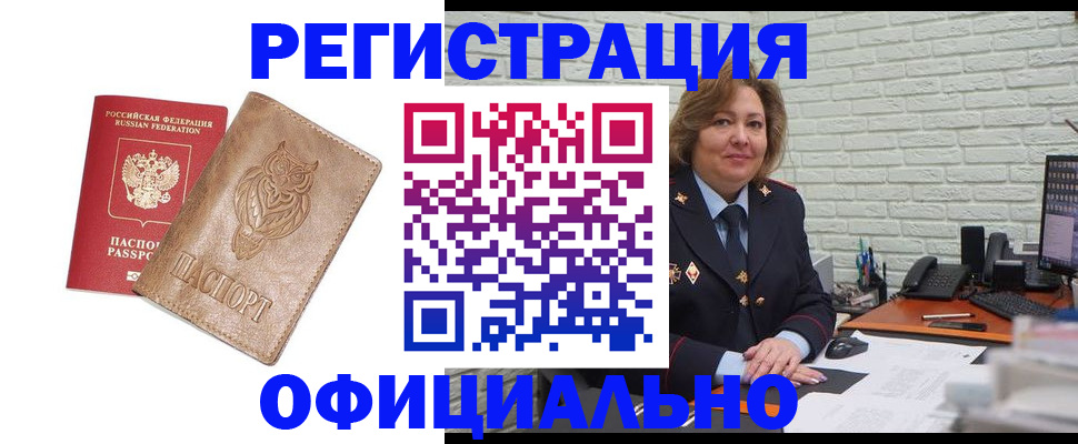 прописка иностранных граждан в Юрге