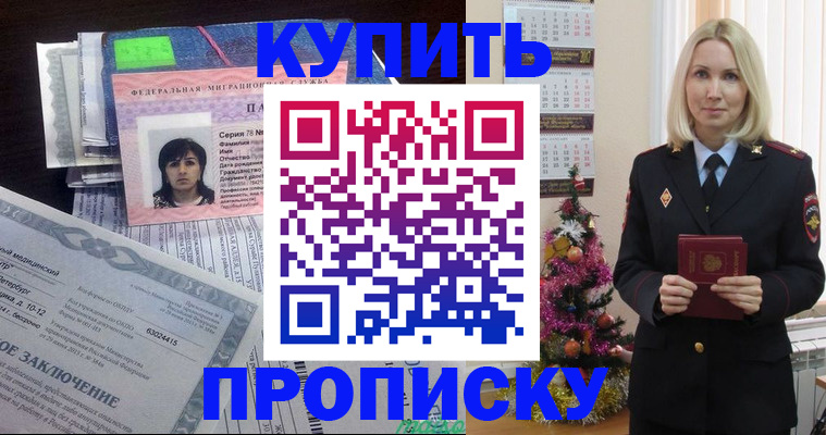 временная регистрация надежно в Юрге